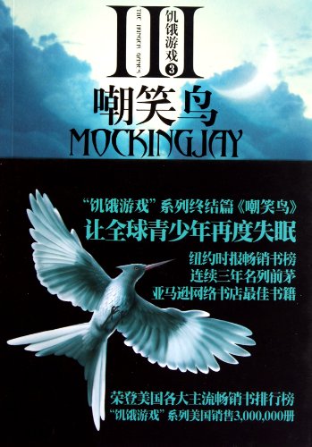 9787506358026-us The Hunger Games 3 - Simplified Chinese Edition - Image 1