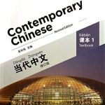 Contemporary Chinese 1: Textbook Revised Edition