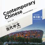 Contemporary Chinese 3: Exercise Book Revised Edition