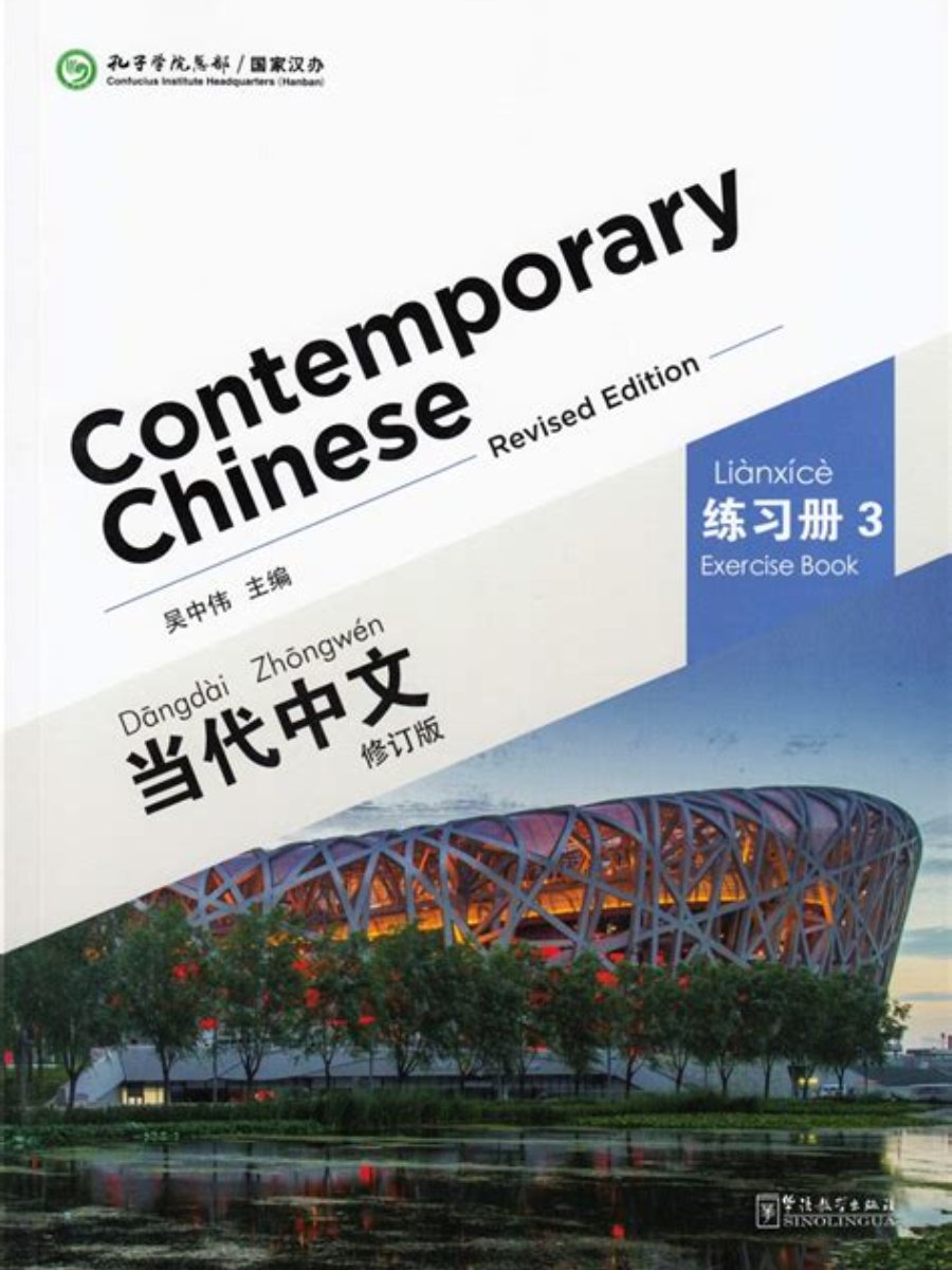 9787513807364 Contemporary Chinese 3: Exercise Book Revised Edition - Image 1