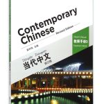 Contemporary Chinese 3: Teacher's Book Revised Edition