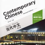 Contemporary Chinese 4: Teacher's Book Revised Edition