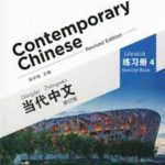 Contemporary Chinese 4: Exercise Book Revised Edition