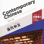Contemporary Chinese 3: Testing Materials Revised Edition