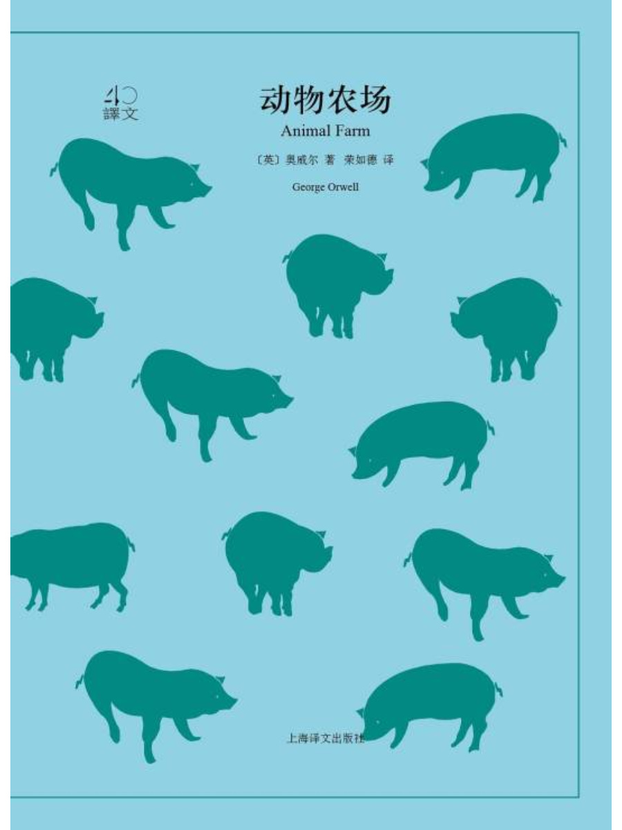 9787532778324(1) Animal Farm/ Dongwu Nongzhuang (Chinese-English) - Image 1