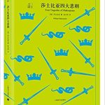 Four Tragedies of Shakespeare (Chinese Edition)