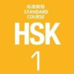 HSK Standard Course 1: Textbook HSK Standard Course