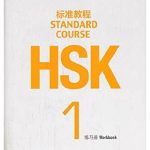 HSK Standard Course 1: Workbook HSK Standard Course