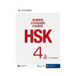 HSK Standard Course 4A: Workbook