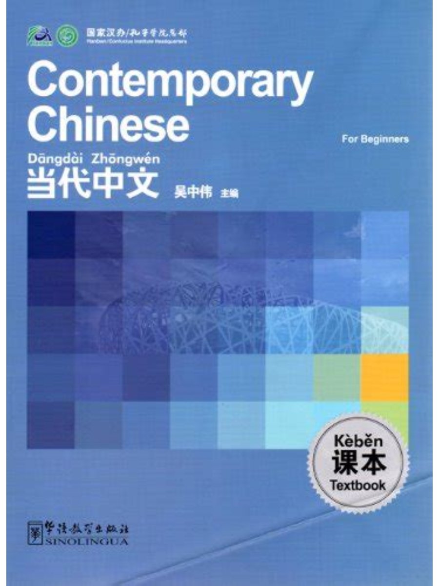 97878020069041 Contemporary Chinese for Beginners: Textbook - Image 1