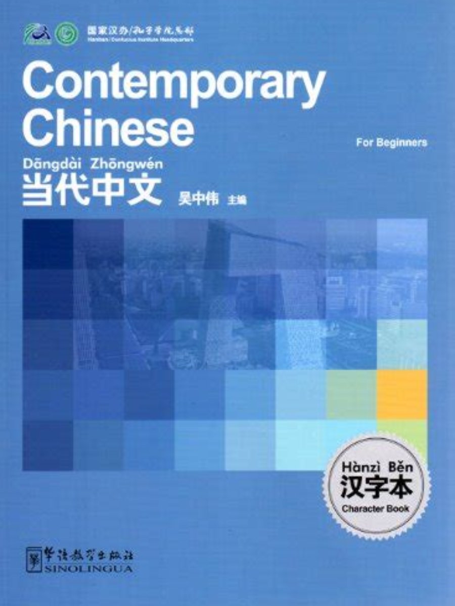 9787802006928 Contemporary Chinese for Beginners: Character Book - Image 1
