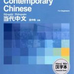 Contemporary Chinese for Beginners: Exercise book