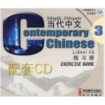 Contemporary Chinese 3: Exercise Book CDs E1