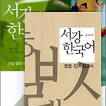 New Sogang Korean 1A Student's Book