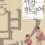 New Sogang Korean 1A Workbook