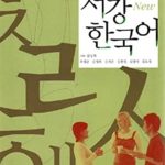 New Sogang Korean 1B Workbook