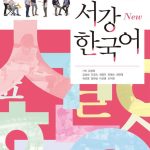 New Sogang Korean 4A Workbook