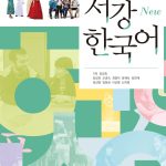New Sogang Korean 4B Workbook