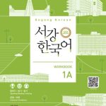 Sogang Korean 3rd Edition - 1A Workbook