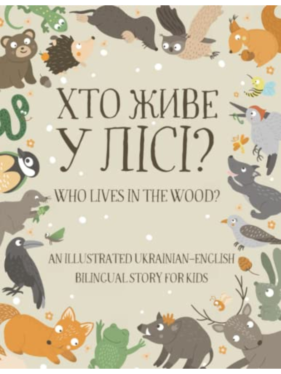 9798554303197(1) Who Lives In The Wood? An Illustrated Ukrainian-English Bilingual Story For Kids - Image 1
