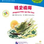 Chinese Graded Readers: Jingwei Fills up the Sea