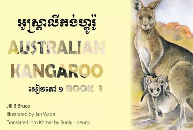 9781741308839 Australian Kangaroo in English & Khmer - Image 1