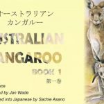 Australian Kangaroo in English & Japanese