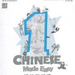 Chinese Made Easy 1 E3 Workbook (Simplified Character Version)