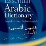Oxford Essential Arabic Dictionary E1